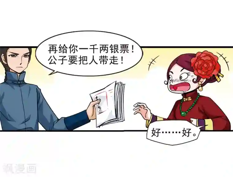 妃夕妍雪第5话 凉夕