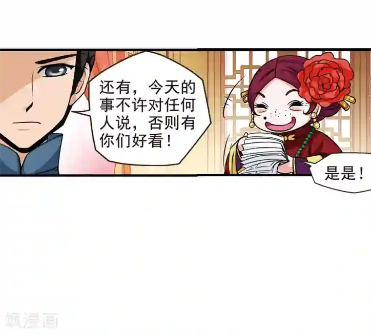 妃夕妍雪第5话 凉夕