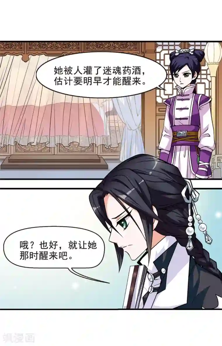 妃夕妍雪第5话 凉夕