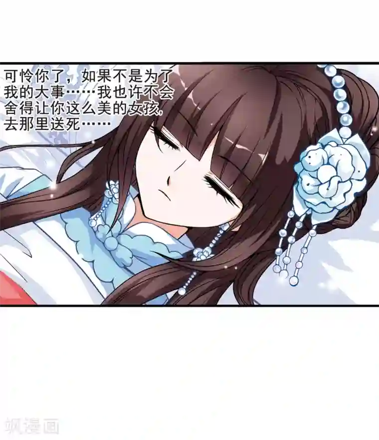 妃夕妍雪第5话 凉夕