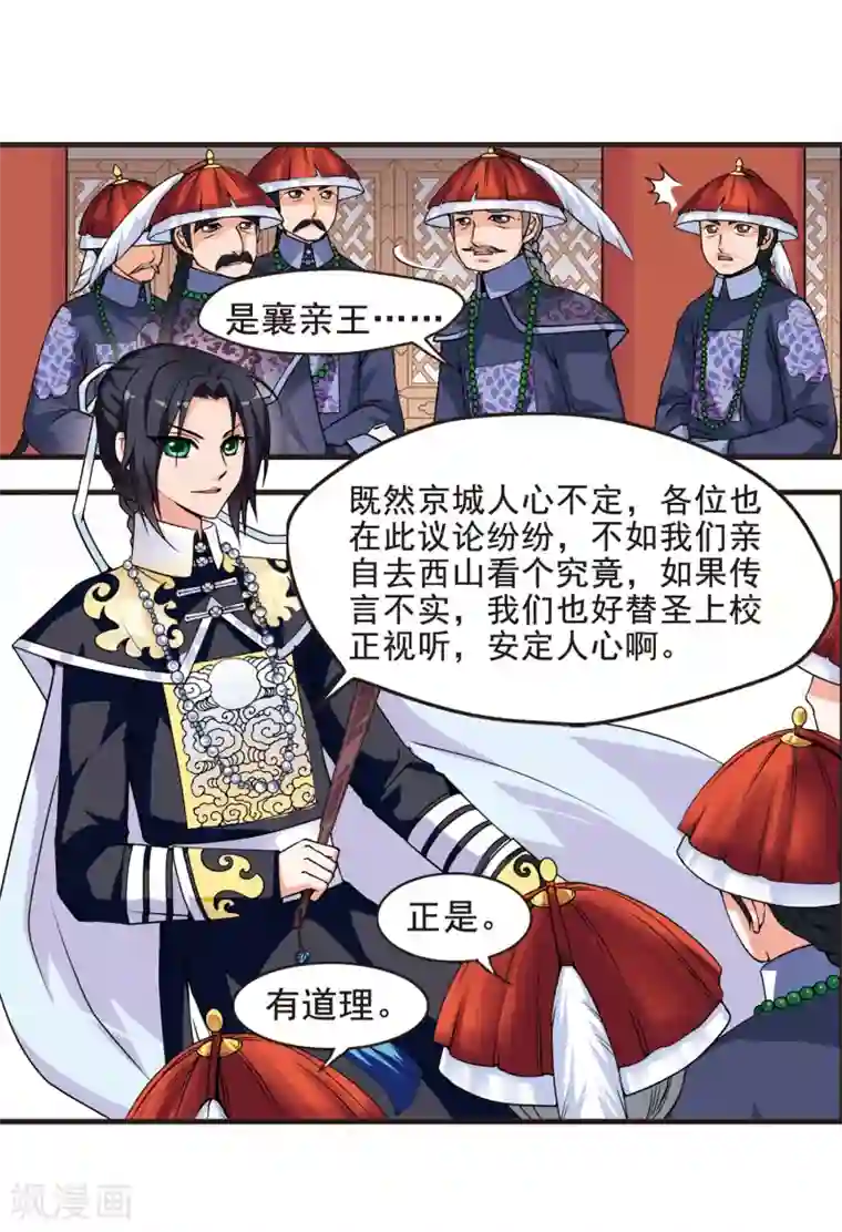 妃夕妍雪第6话 千坠火傀儡1