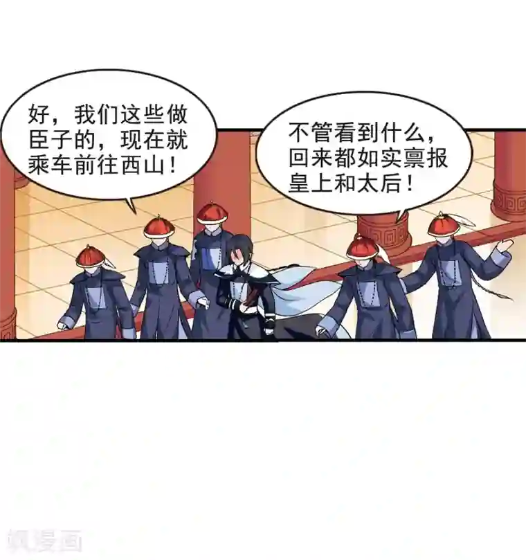 妃夕妍雪第6话 千坠火傀儡1