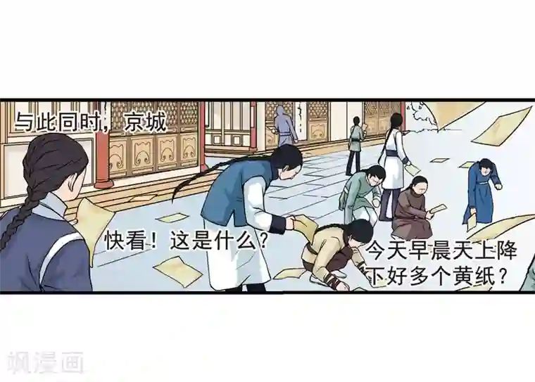 妃夕妍雪第6话 千坠火傀儡1