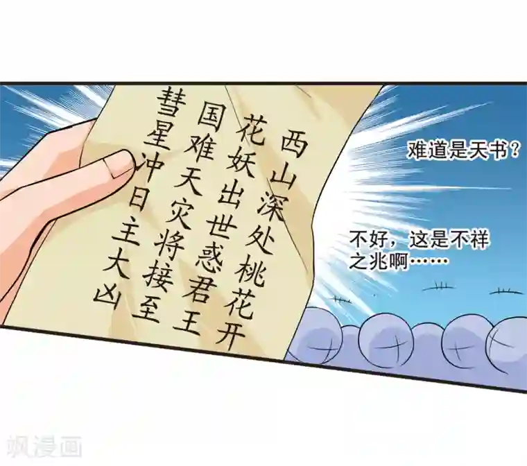 妃夕妍雪第6话 千坠火傀儡1