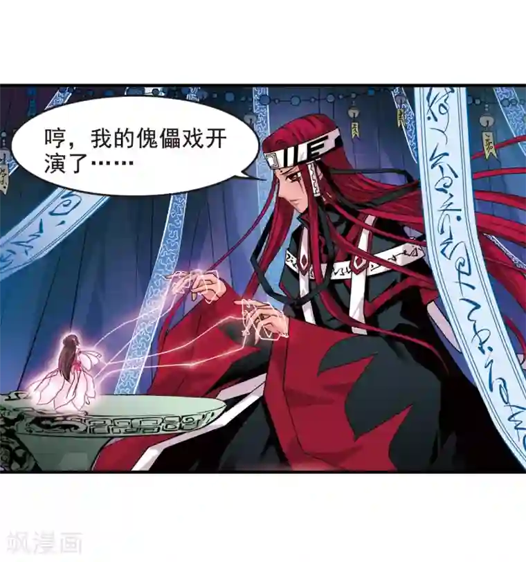 妃夕妍雪第7话 千坠火傀儡2