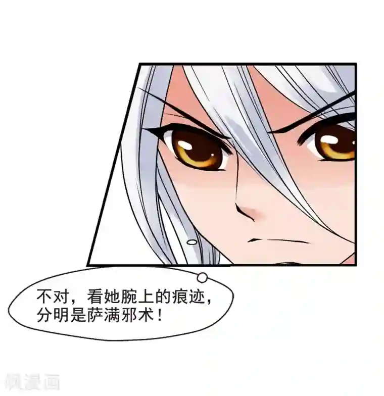 妃夕妍雪第8话 千坠火傀儡3