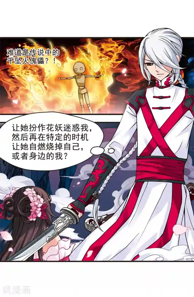 妃夕妍雪第8话 千坠火傀儡3