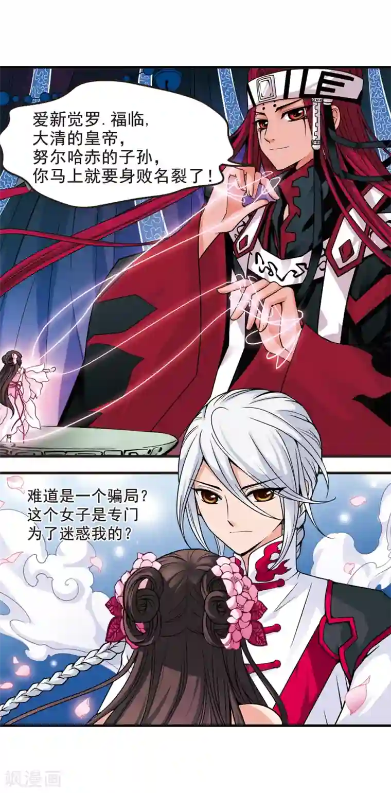 妃夕妍雪第8话 千坠火傀儡3