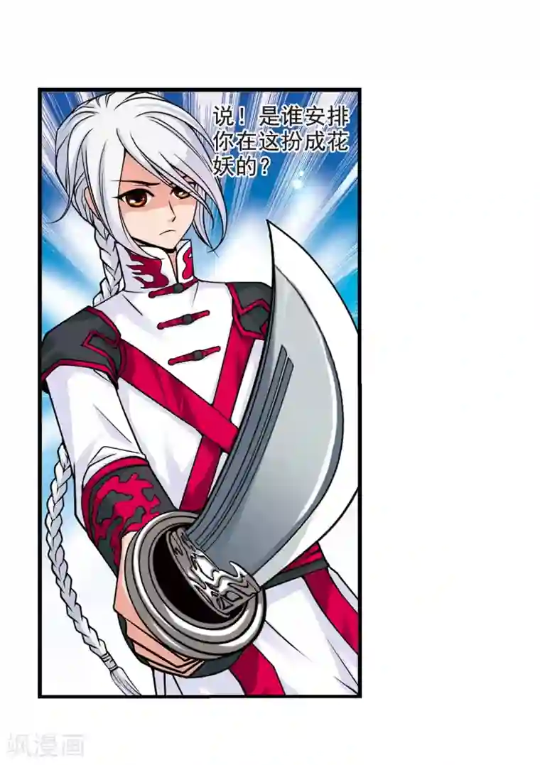 妃夕妍雪第8话 千坠火傀儡3