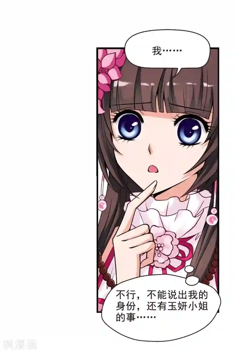 妃夕妍雪第8话 千坠火傀儡3