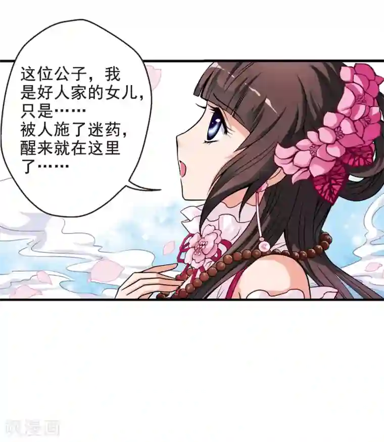 妃夕妍雪第8话 千坠火傀儡3