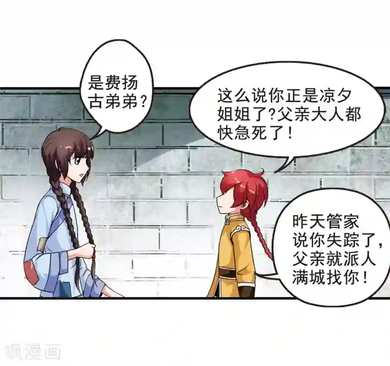 妃夕妍雪第10话 费扬古2