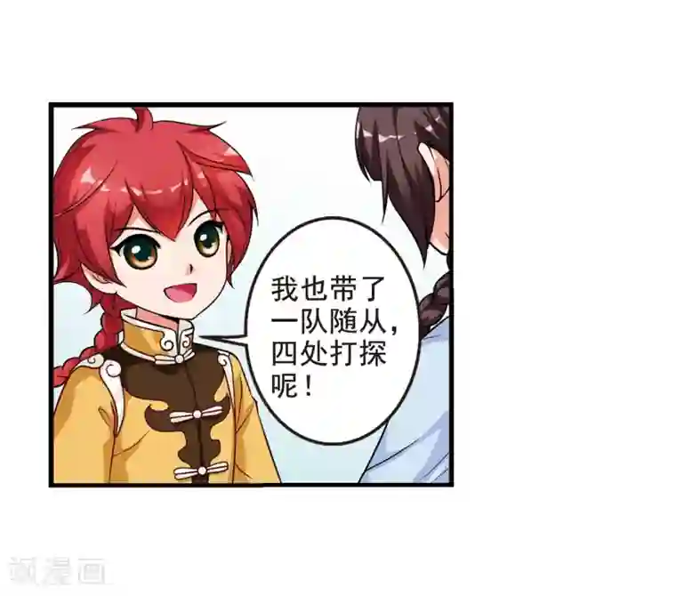 妃夕妍雪第10话 费扬古2