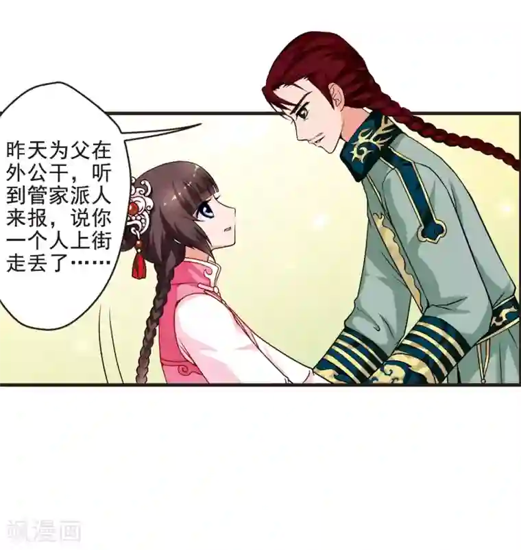 妃夕妍雪第10话 费扬古2