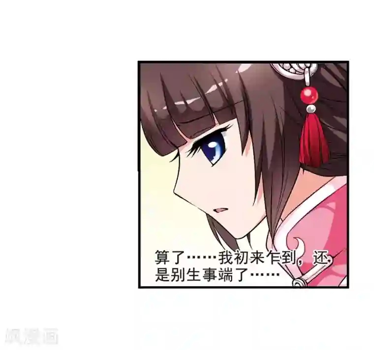 妃夕妍雪第11话 费扬古3