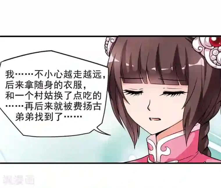 妃夕妍雪第11话 费扬古3