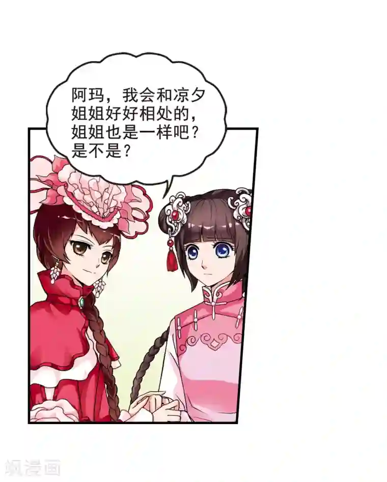 妃夕妍雪第11话 费扬古3