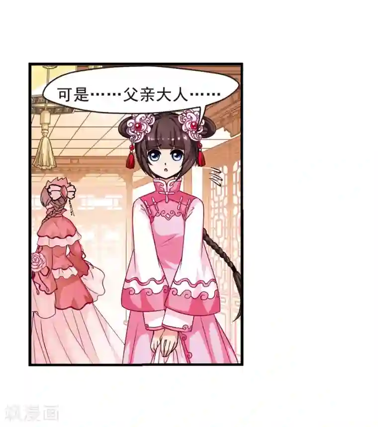 妃夕妍雪第11话 费扬古3