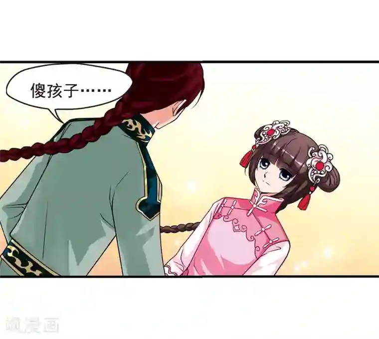 妃夕妍雪第11话 费扬古3