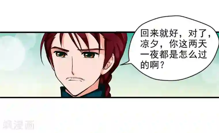 妃夕妍雪第11话 费扬古3