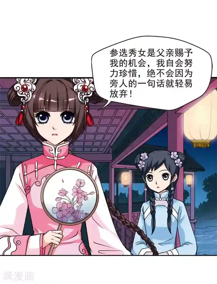 妃夕妍雪第12话 选秀女(1)1