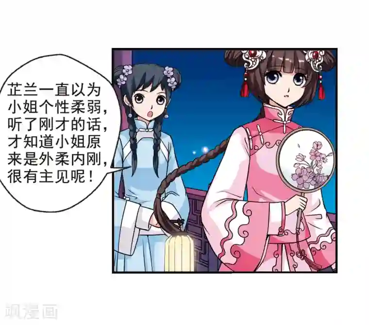 妃夕妍雪第12话 选秀女(1)1