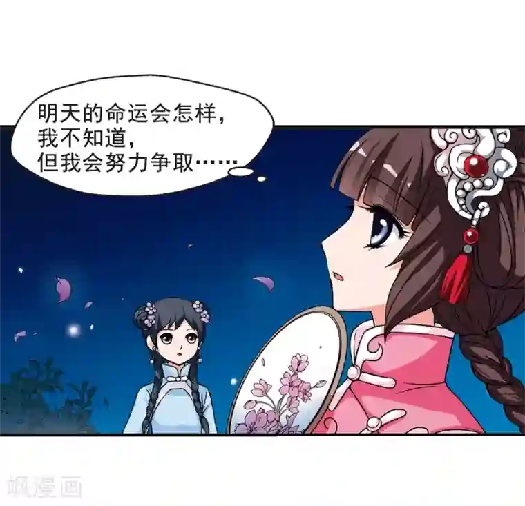 妃夕妍雪第12话 选秀女(1)1