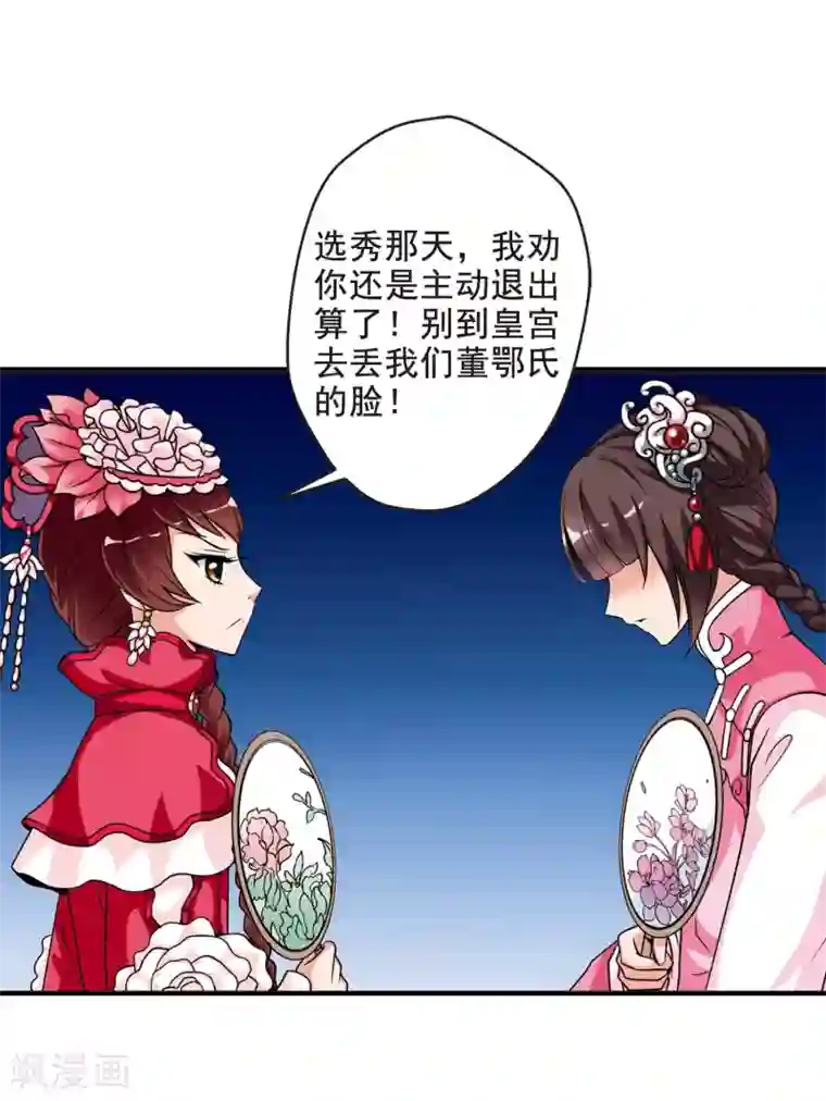 妃夕妍雪第12话 选秀女(1)1