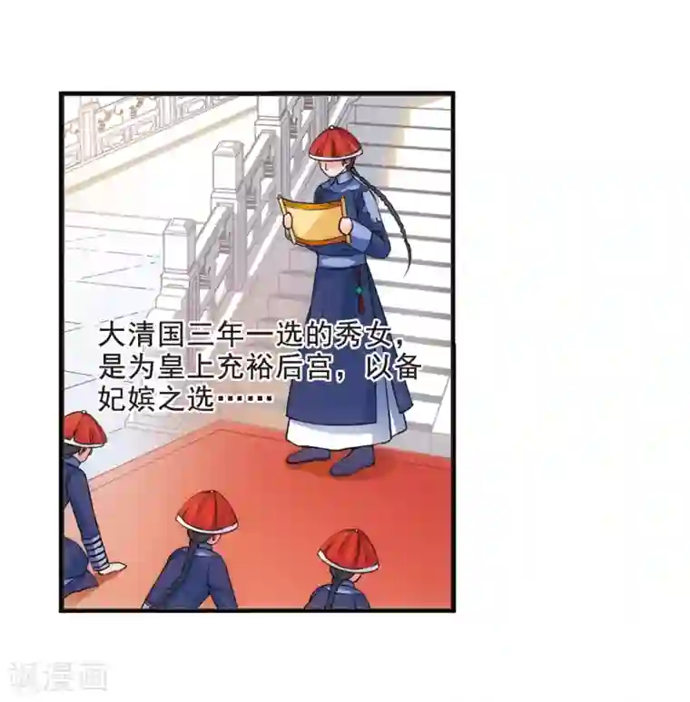 妃夕妍雪第13话 选秀女(1)2