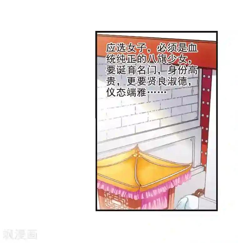 妃夕妍雪第13话 选秀女(1)2