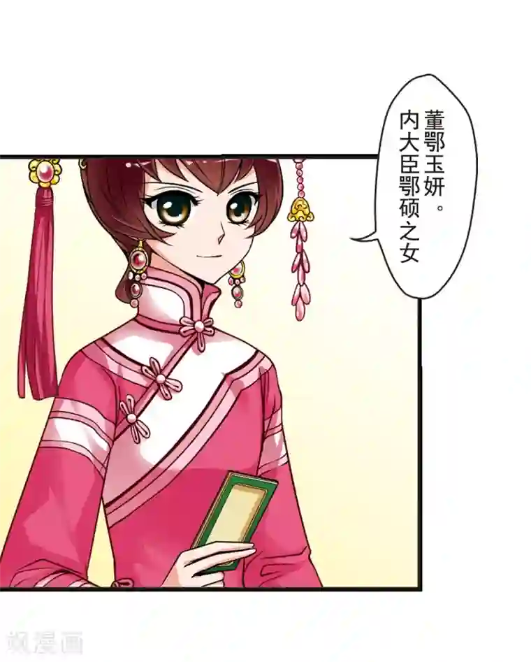 妃夕妍雪第13话 选秀女(1)2