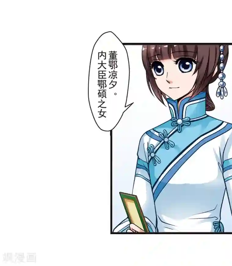 妃夕妍雪第13话 选秀女(1)2