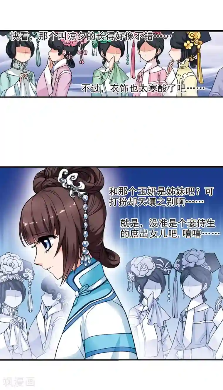 妃夕妍雪第13话 选秀女(1)2