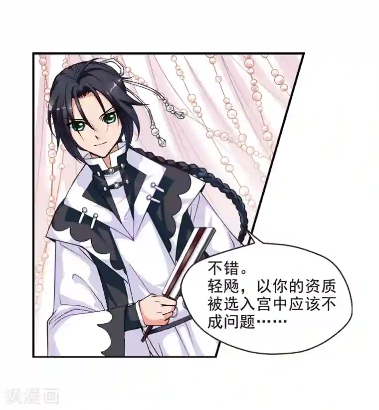 妃夕妍雪第13话 选秀女(1)2