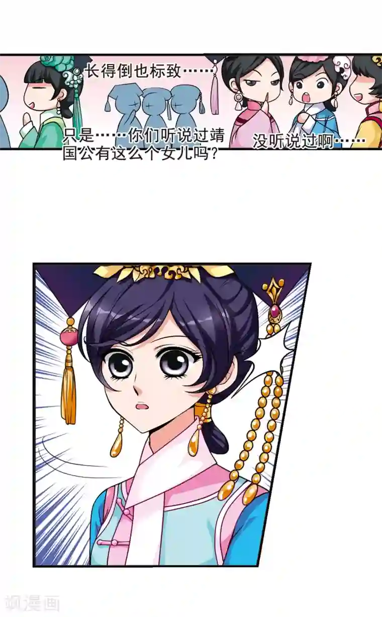 妃夕妍雪第14话 选秀女(1)3