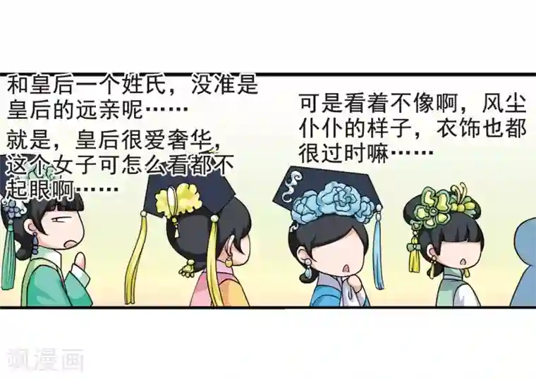 妃夕妍雪第14话 选秀女(1)3