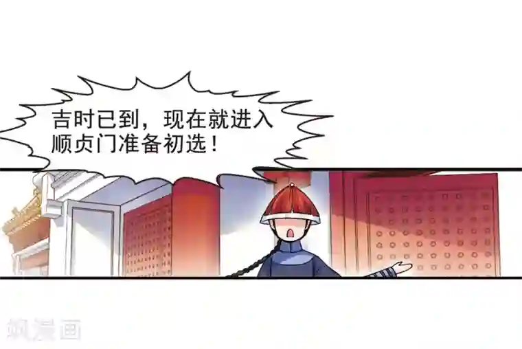 妃夕妍雪第14话 选秀女(1)3