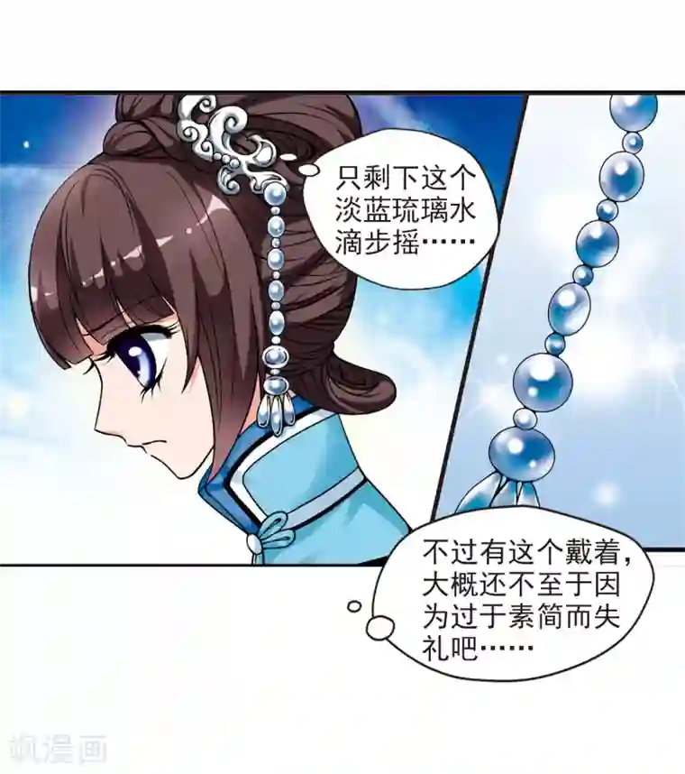 妃夕妍雪第14话 选秀女(1)3