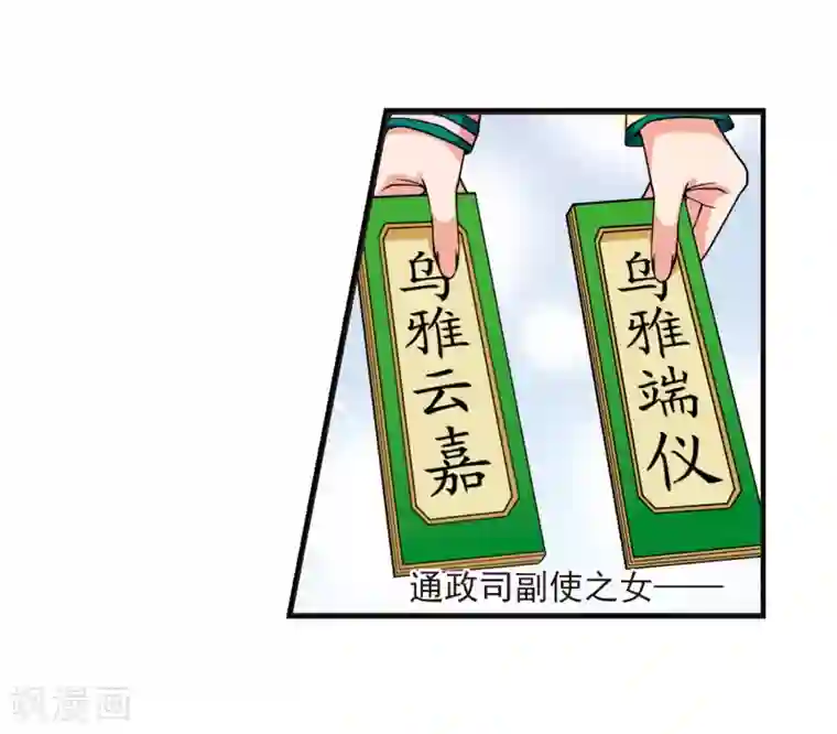 妃夕妍雪第14话 选秀女(1)3