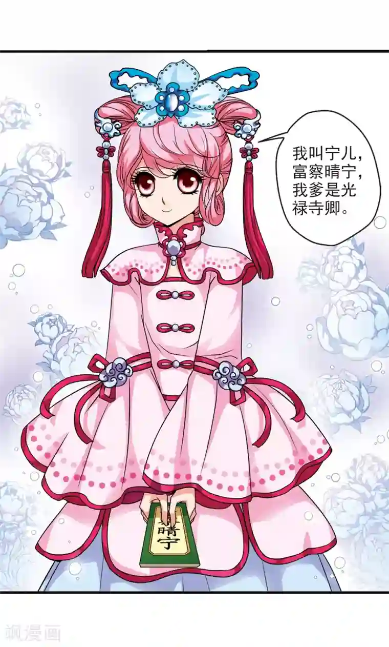 妃夕妍雪第14话 选秀女(1)3