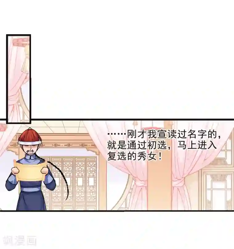 妃夕妍雪第15话 选秀女(2)1
