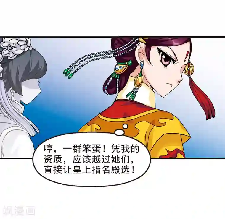 妃夕妍雪第15话 选秀女(2)1