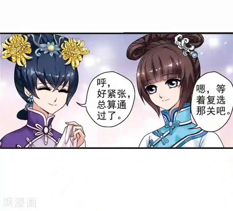 妃夕妍雪第15话 选秀女(2)1