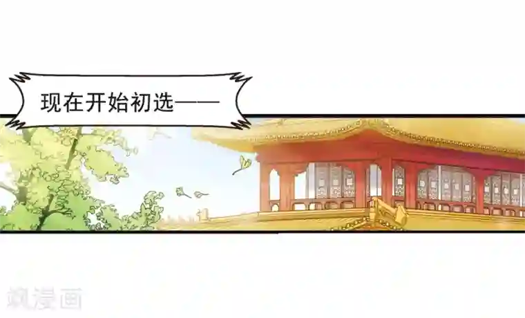 妃夕妍雪第15话 选秀女(2)1