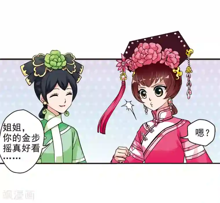 妃夕妍雪第16话 选秀女(2)2