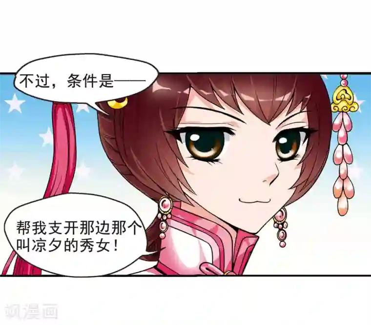 妃夕妍雪第16话 选秀女(2)2