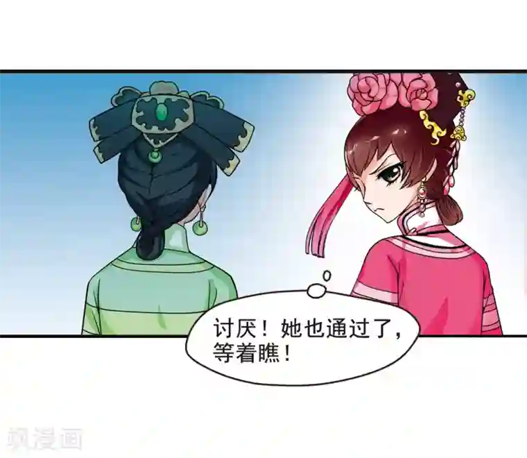 妃夕妍雪第16话 选秀女(2)2