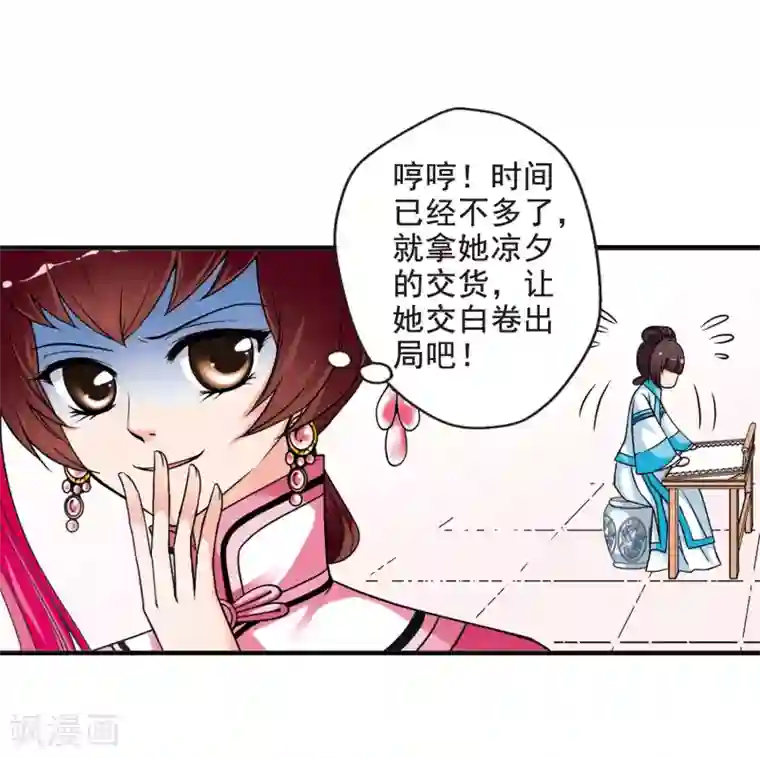 妃夕妍雪第16话 选秀女(2)2