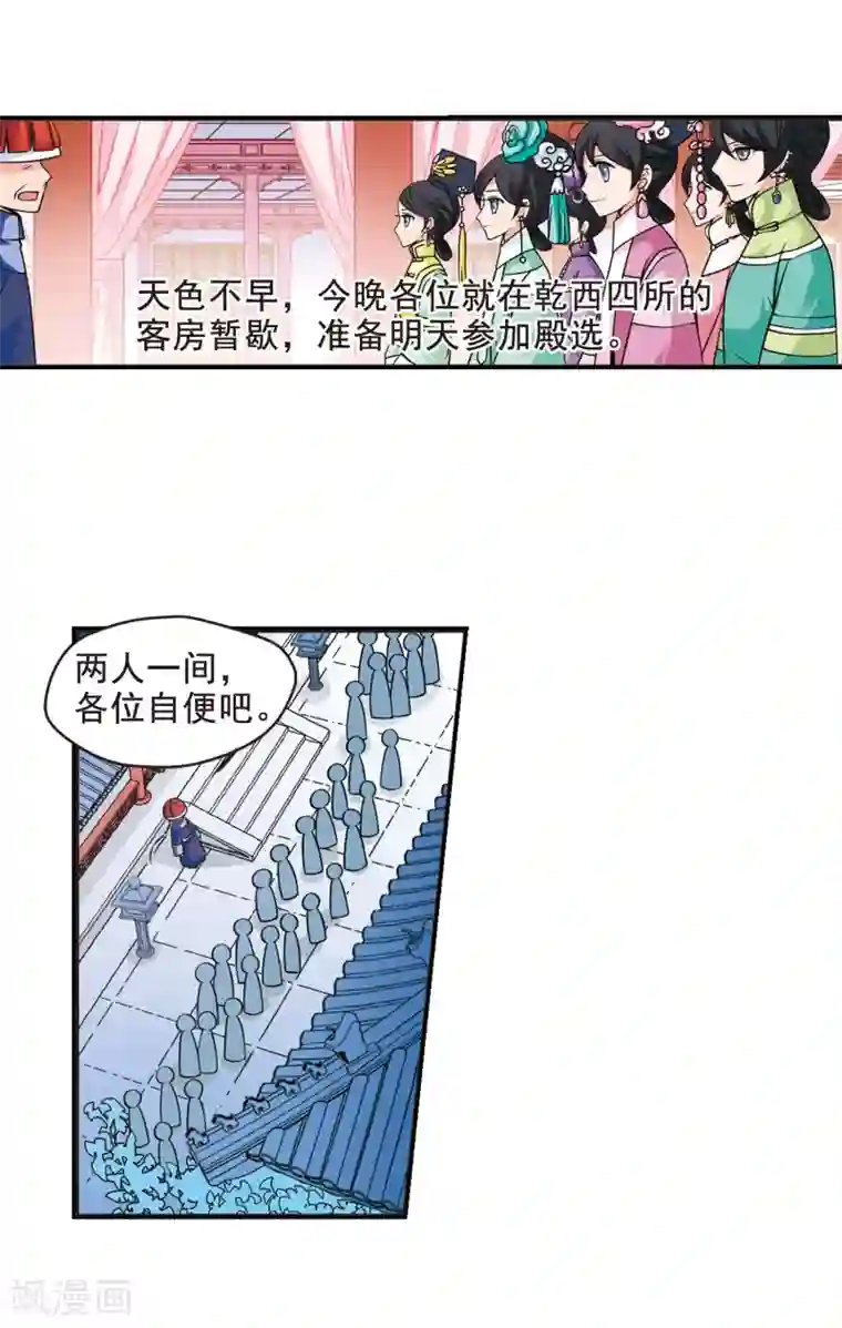 妃夕妍雪第16话 选秀女(2)2