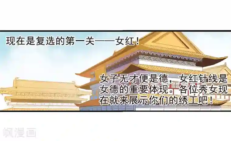 妃夕妍雪第16话 选秀女(2)2